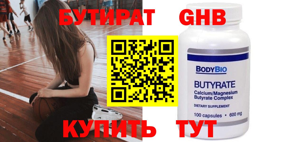 Павловский Посад  БУТИРАТ жидкий экстази  БУТИРАТ  Вход с VPN 