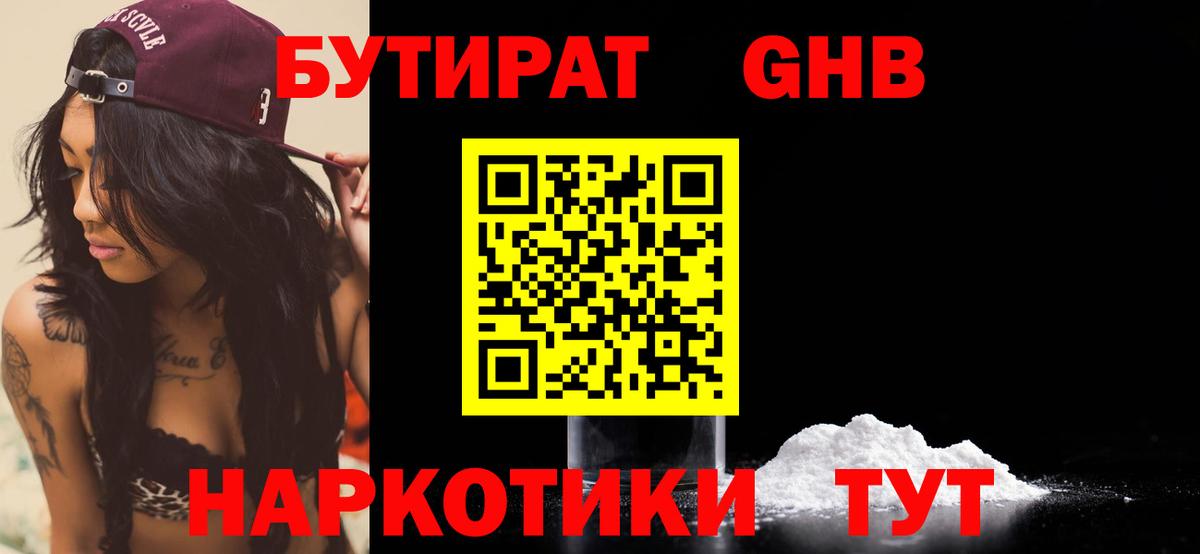 БУТИРАТ буратино Павловский Посад