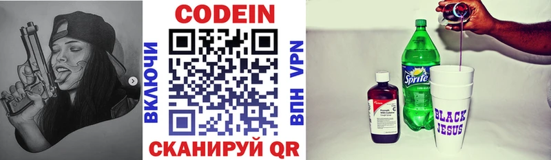 Codein напиток Lean (лин)  цены   Павловский Посад 