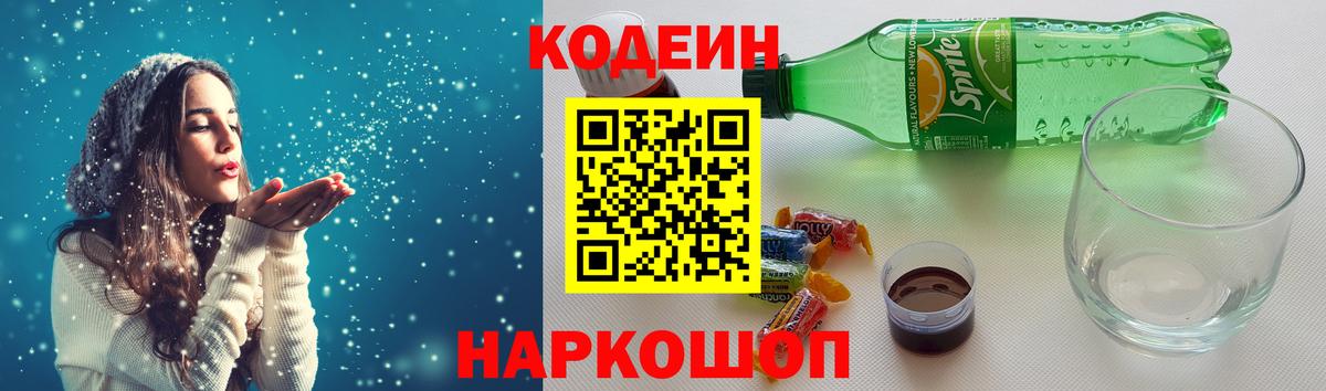 Павловский Посад  Кодеиновый сироп Lean напиток Lean (лин)  Вход с VPN  Codein напиток Lean (лин) 