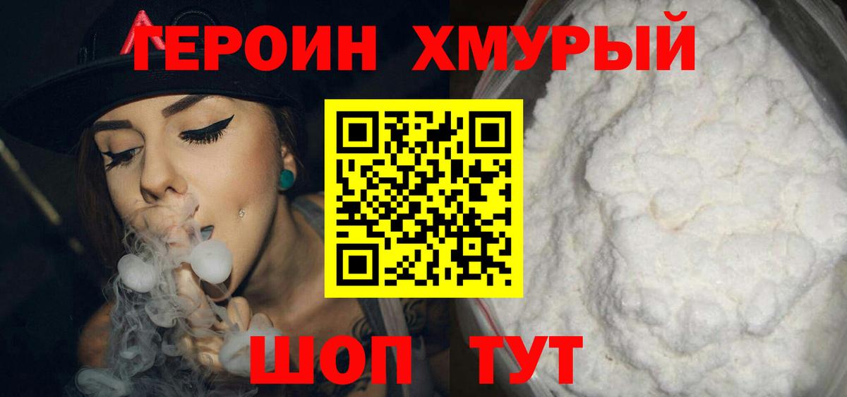 Героин белый Павловский Посад