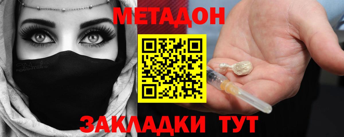 Павловский Посад  МЕТАДОН кристалл  Метадон мёд  Вход с VPN 